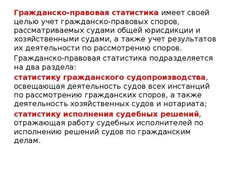 Гражданско правовая статистика. Понятие гражданско- правовой спор. Гражданско правовая статистика примеры. Виды гражданских правовых споров. Какие споры относят к гражданско