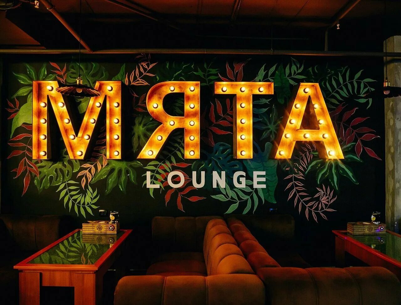 Myata bar мята lounge. Лаундж бар мята. Myata bar мята lounge. Кальян-бар мята. Мята лаунж зеленоград 1805.