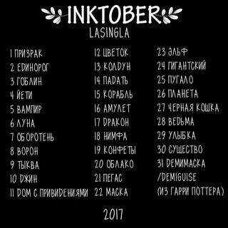 Инктобер 2023