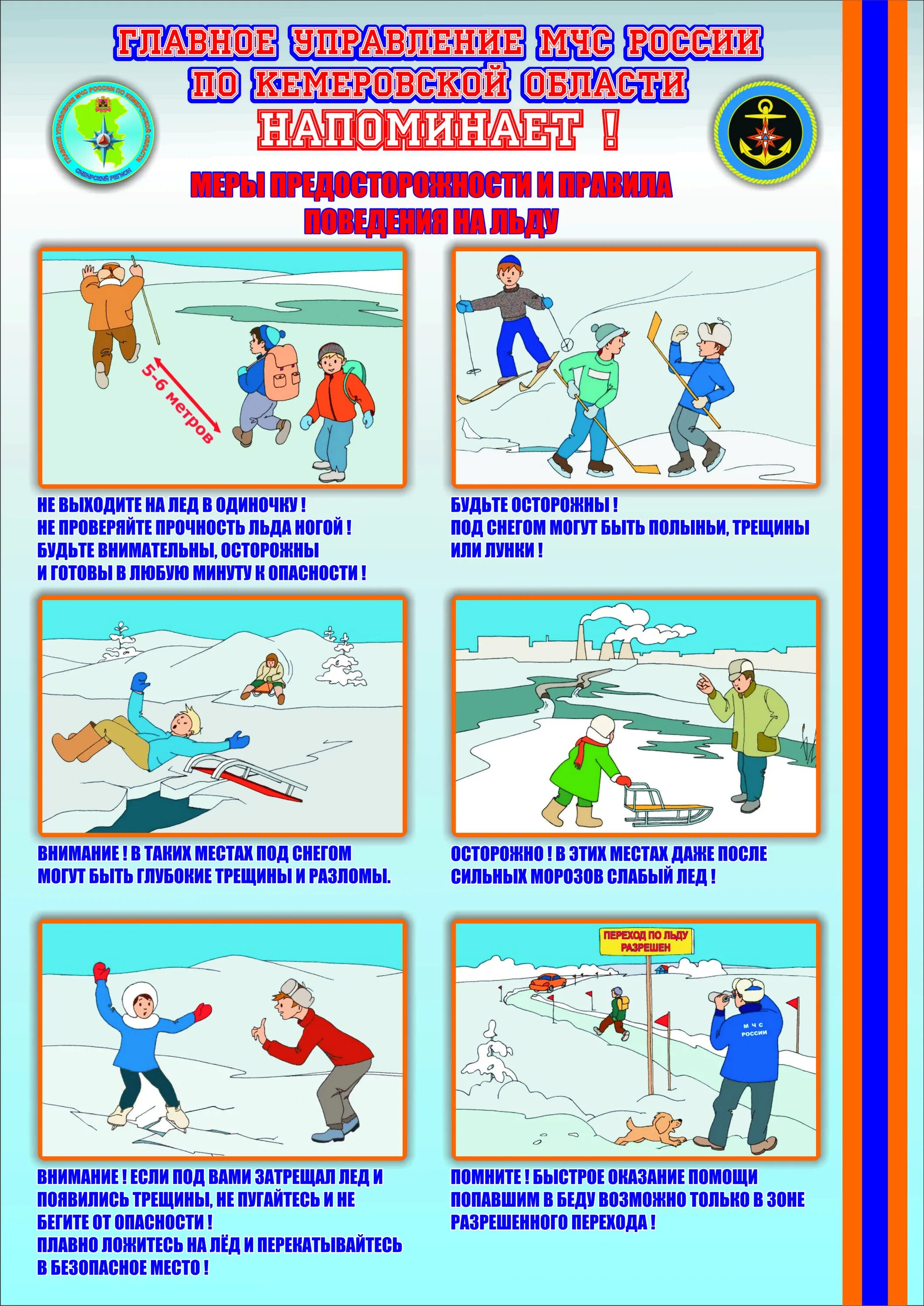 Правила поведения весной для школьников. Безопасность на льду. Безопасность на льду для детей. Правила поведения на льду. Безопасность на льду памятка для детей.