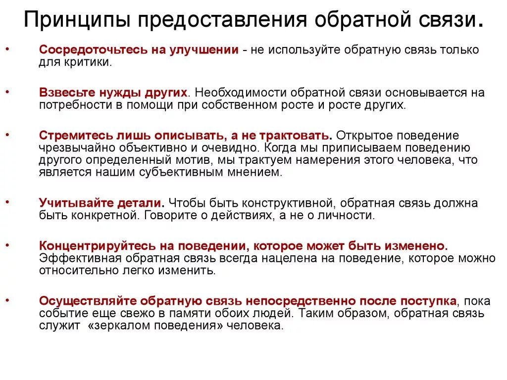 Установление обратная связь. Принципы дачи обратной связи. Принципы предоставления обратной связи. Принцыпывыдачи обратной связи. Принципы предоставления обратной связи сотруднику.