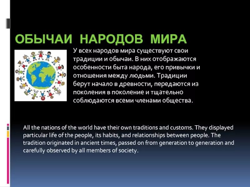 Сообщение о народных обычаях. Сообщение о народных обычаях
