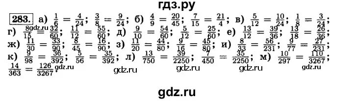 Математика 6 класс учебник номер 4.283