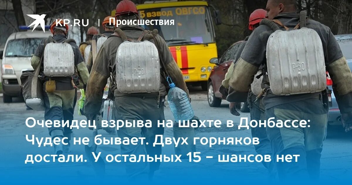 Два взрыва в шахтах. Два взрыва в шахтах
