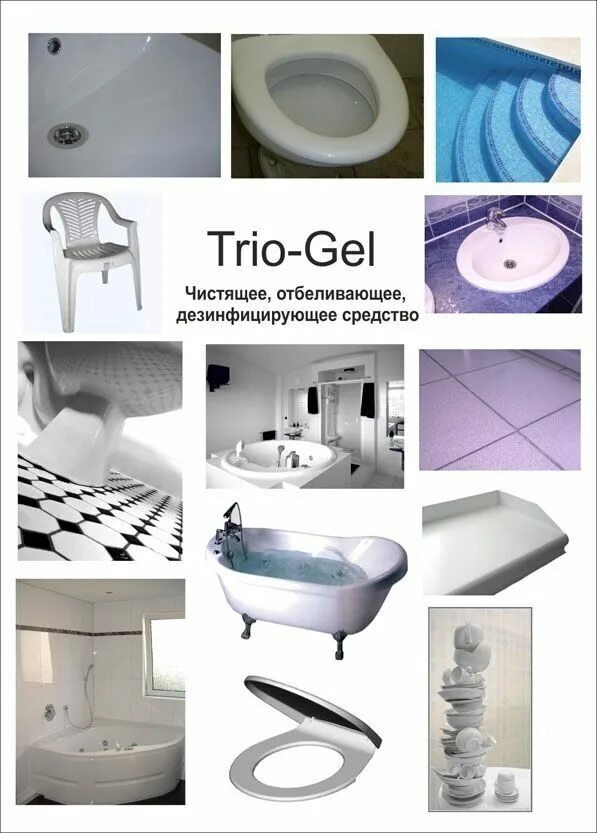 Моющее средство трио гель. Трио гель дезинфицирующий. Trio Gel 5л. Trio-Gel professional. Трио гель