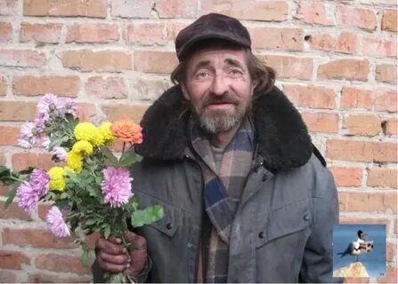 Бомж с цветами