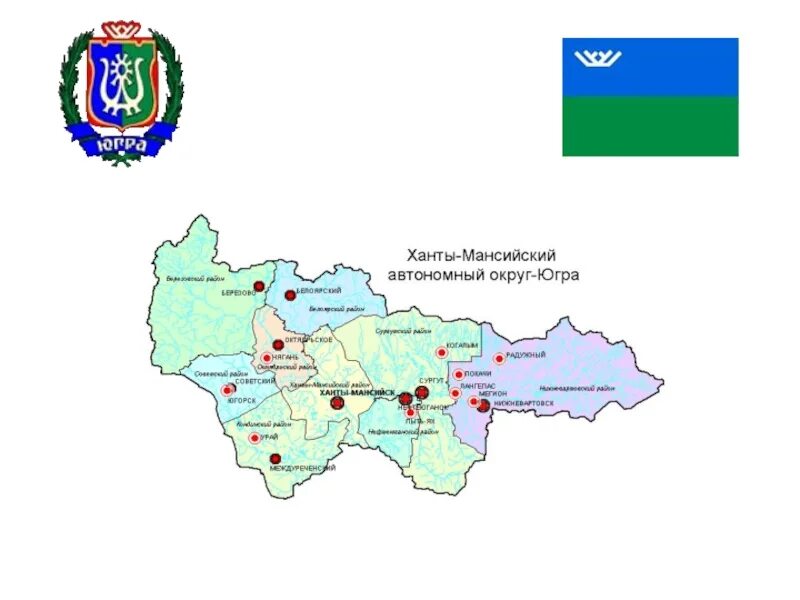 Ханты-Мансийский автономный округ Югра на карте. Карта Ханты-Мансийского автономного округа Югры. Карта Ханты-Мансийского автономного округа. Ханты-Мансийский автономный округ Югра на арте. Надзор хмао югра