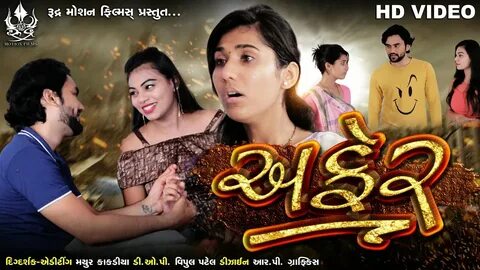 Affair અફેર New Gujarati Movie Gujarati Movie 2020 Gujarati.
