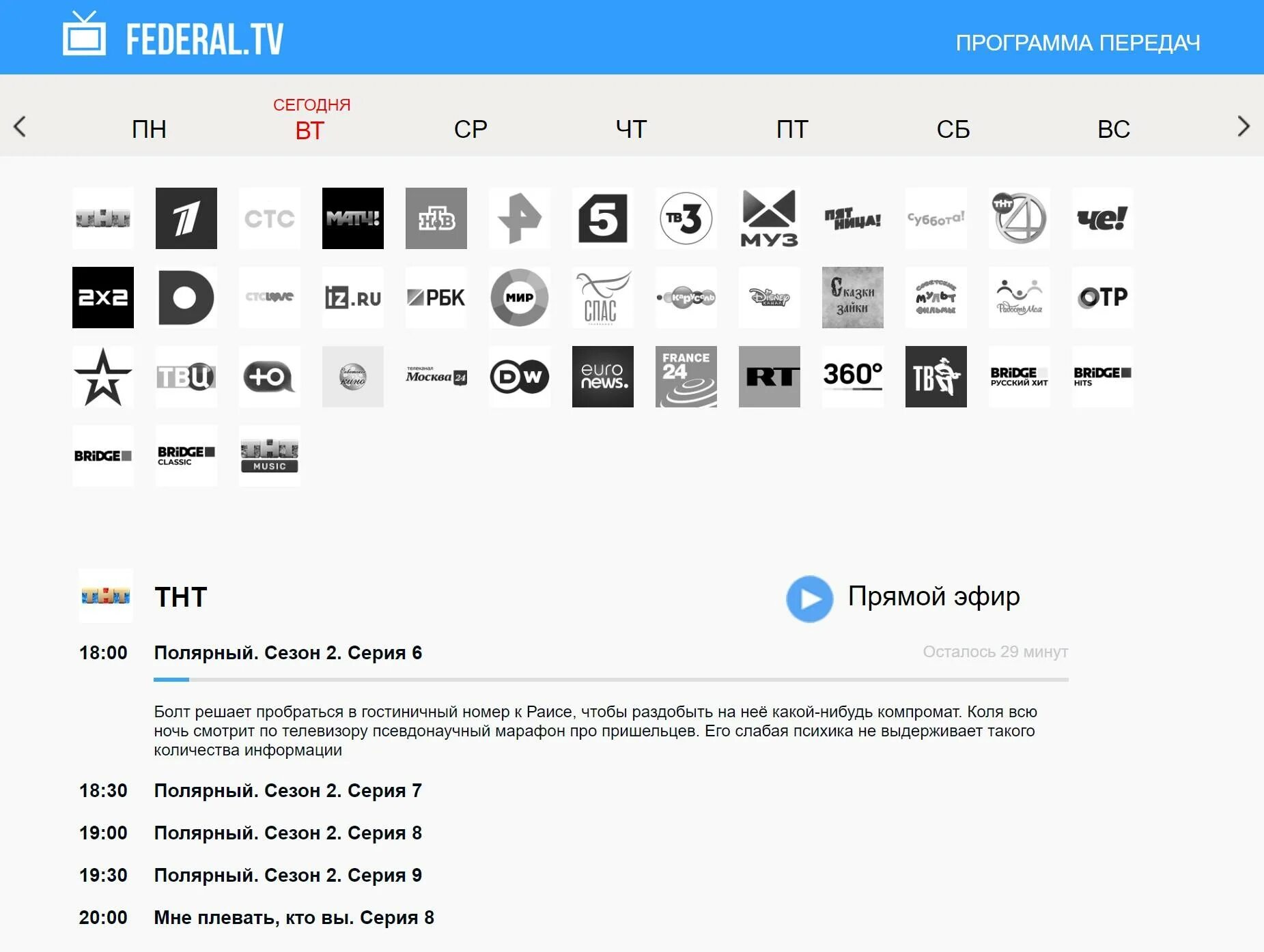 Настрой первый канал. Федерал ТВ. Федерал ТВ каналы. Федерал.ТВ прямой.