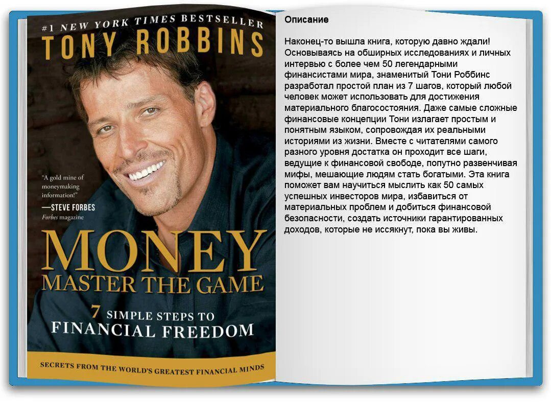 Тони Роббинс книги. Тони Роббинс деньги мастер игры. Деньги. Мастер игры книга. Бизнесмен с книгой.