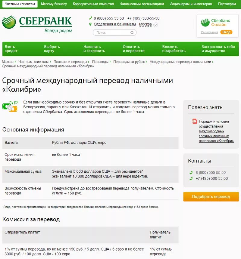что такое блиц перевод через сбербанк. блиц сбербанка. блиц перевод. блиц сбербанка. перевод колибри в сбербанке комиссия.