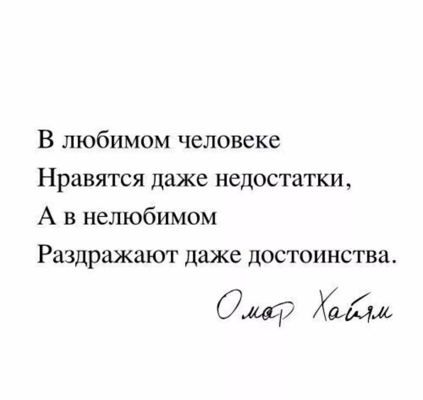 Человек замечающий недостатки. В любимом человеке нравятся даже недостатки цитаты. В любимом нравятся даже недостатки. В любимом человеке нравятся. В любимом человеке нравятся даже.