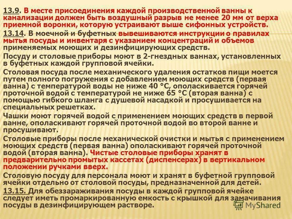 Постановление 2023 года. САНПИН для детских садов 2021. Требования Роспотребнадзора к детским садам. Нормы САНПИН В детских садах. САНПИН посуда для детского сада.