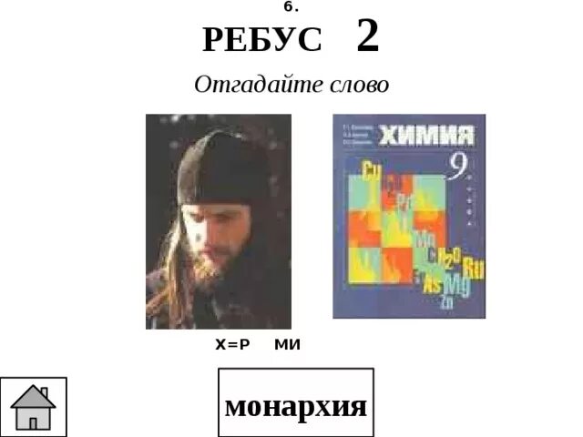 Монархическая форма правления. Форма правления форма власти. Типы монархии форма государства. Монархичнаое правление. Политический строй монархия.