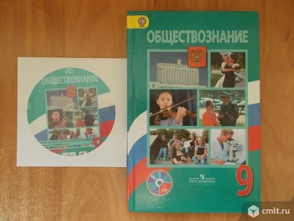Учебник по обществознанию 9 просвещения. Обществознание важенин учебник. Обществознание 9 класс боголюбов. Учебник по обществознанию 9 просвещения. Учебник по обществознанию.