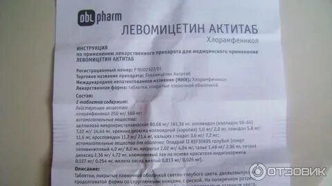 Левомицетин таблетки для чего применяется инструкция