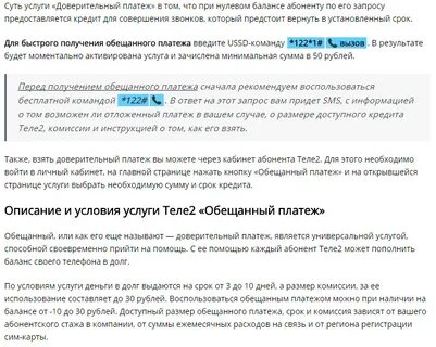 Как занять деньги на теле2