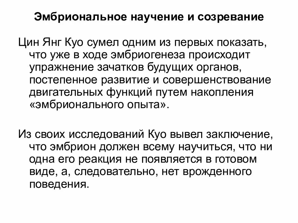 Развитие деятельности животных. Развитие деятельности животных. Ювенильное поведение животных это. Общая характеристика психической деятельности животных презентация. Общая характеристика развития поведения в пренатальном периоде.