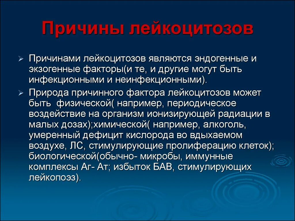 Лейкоцитоз причины возникновения. Причины патологического лейкоцитоза. Лейкоцитоз причины. Причины физиологического лейкоцитоза. Что значит лейкоцитоз