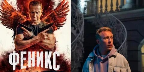 Феникс чем заканчивается