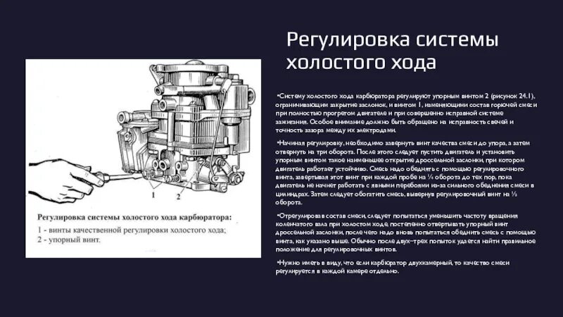 Карбюратор регулировка оборотов. Винт холостого хода 402 двигатель. Карбюратор 402 мотор система холостого хода. Регулировка холостого хода карбюратора. Регулируется система холостого хода карбюратора.