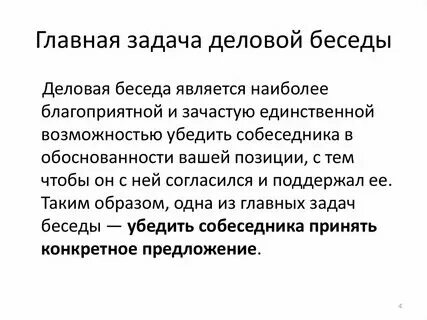Продуктивный разговор. Продуктивное слушание. Продуктивное слушание. Продуктивный разговор. Этика телефонных переговоров.