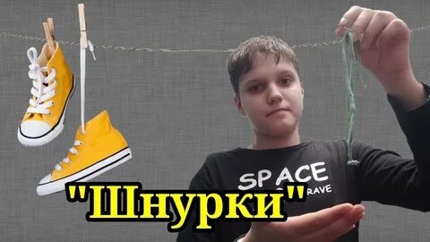 Песня шнурки метан слушать