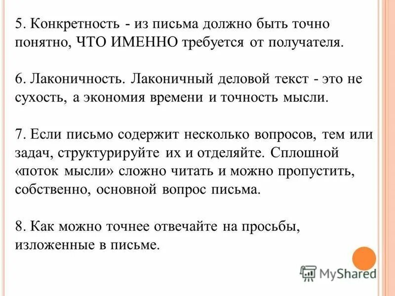 Доп схема письма огэ. Оформление деловой переписки. Какое должно быть письмо. Письмо доклад. Карточки с письмом для огэ.