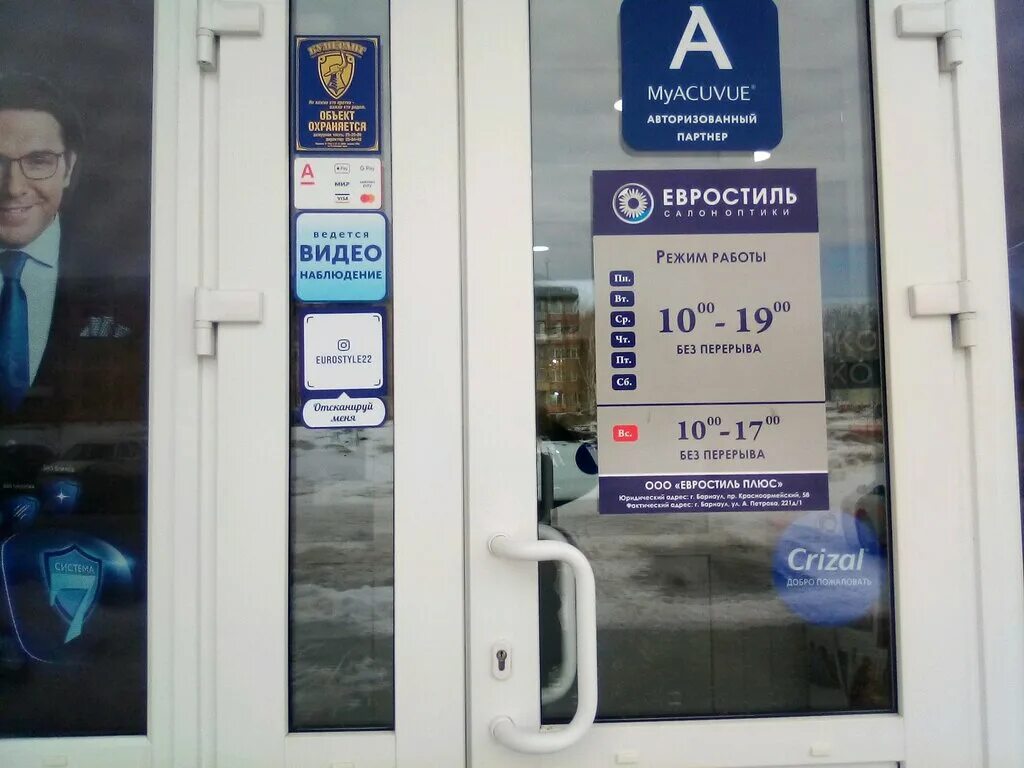оптика пр строителей 48. оптика евростиль барнаул. косметология евростиль барнаул. медицинский центр барнаул.