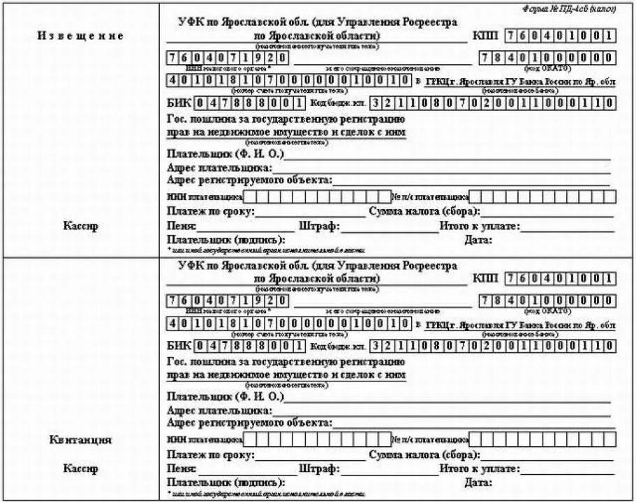 Квитанция Росреестра на оплату госпошлины. Квитанция об оплате госпошлины для регистрации юридического лица. Госпошлина регистрация нежилого помещения