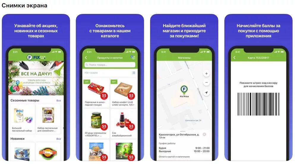 Зарегистрироваться в фикс. Приложение fix price. карта фикспрайса в приложении. как в приложении фикс прайс добавить карту. карта фикс прайс.