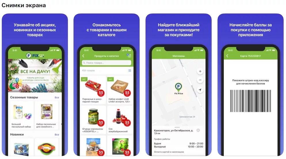 Приложение фикс. Fix Price приложение. Карта фикс прайс в приложении. Карта Fix Price штрих код. Карта фикс прайс штрихкод.