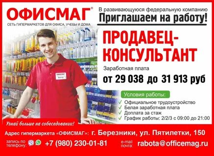 Офисмаг телефон