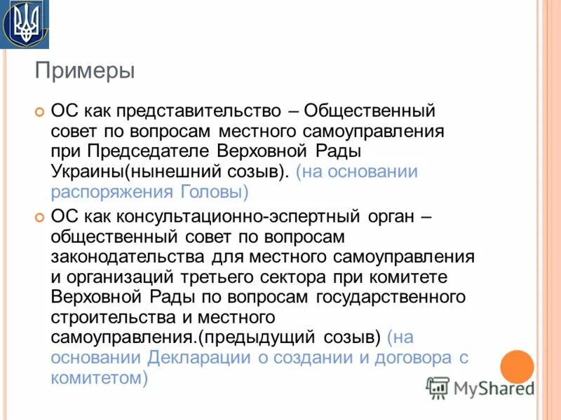 Представительства общественных организаций