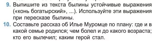 Этого стали полученные ответы на. Устойчивые выражения в былинах.