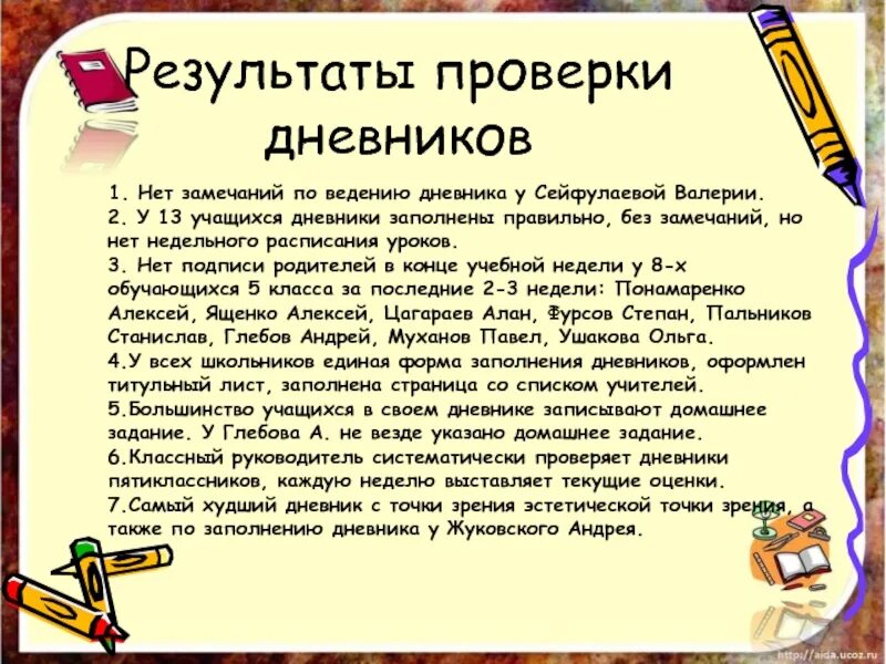 Замечания по проверке журналов. Замечания по дневникам обучающихся. Рекомендации по ведению дневника. Замечания по ведению дневника ученика. Рекомендации по ведению журнала