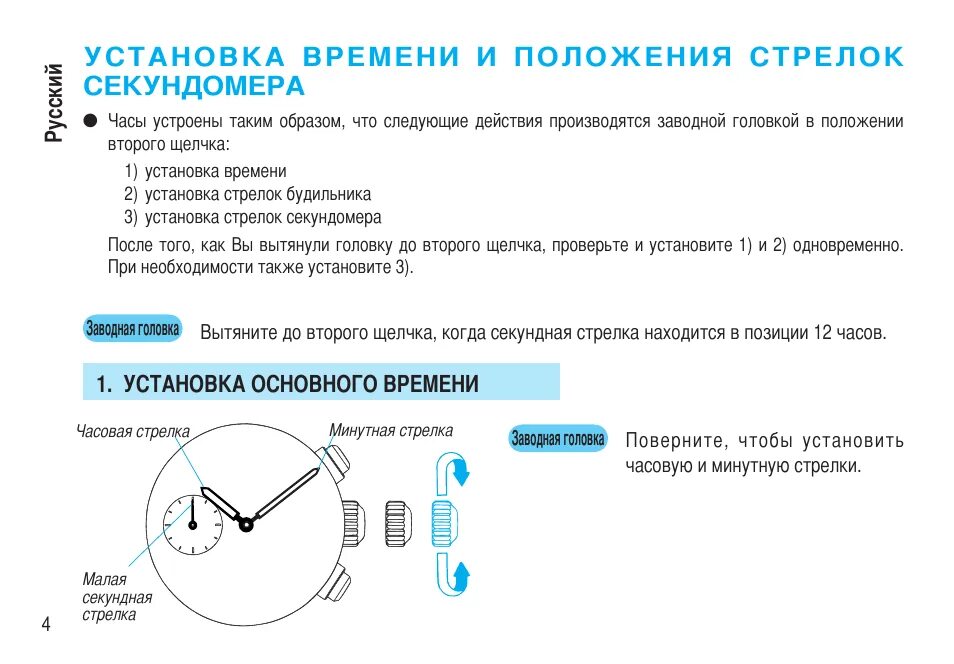 Как установить время 1 с