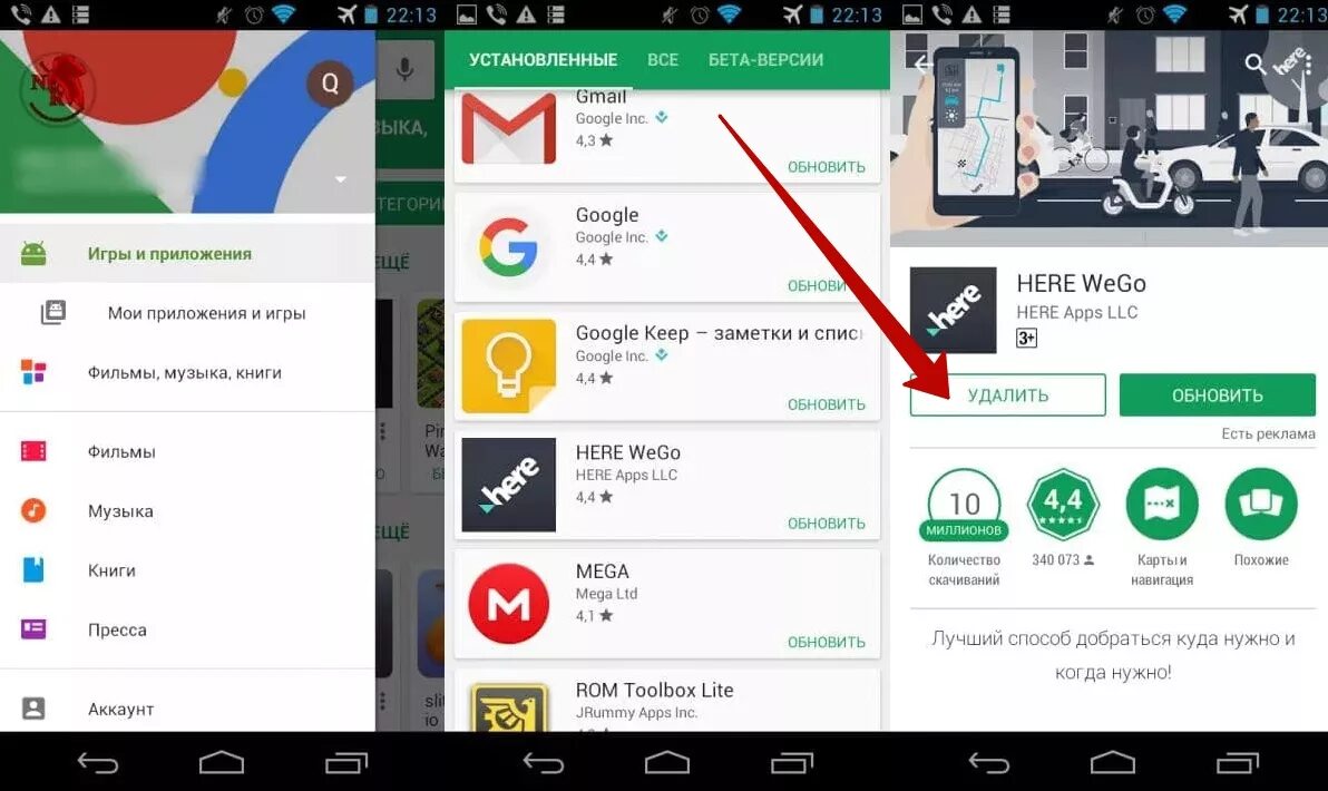 Удалить скаченную игру. Удаленные приложения. Удаленные приложения на андроиде что это. Как удалить приложение в плей Маркете. Удаленные приложения в плей Маркете.