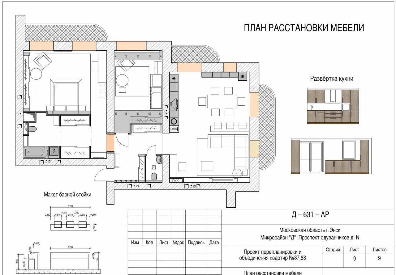 План. План расстановки мебели в архикад. Планировка с расстановкой мебели. План расстановки мебели в гостиной. Дизайн проект план расстановки мебели.