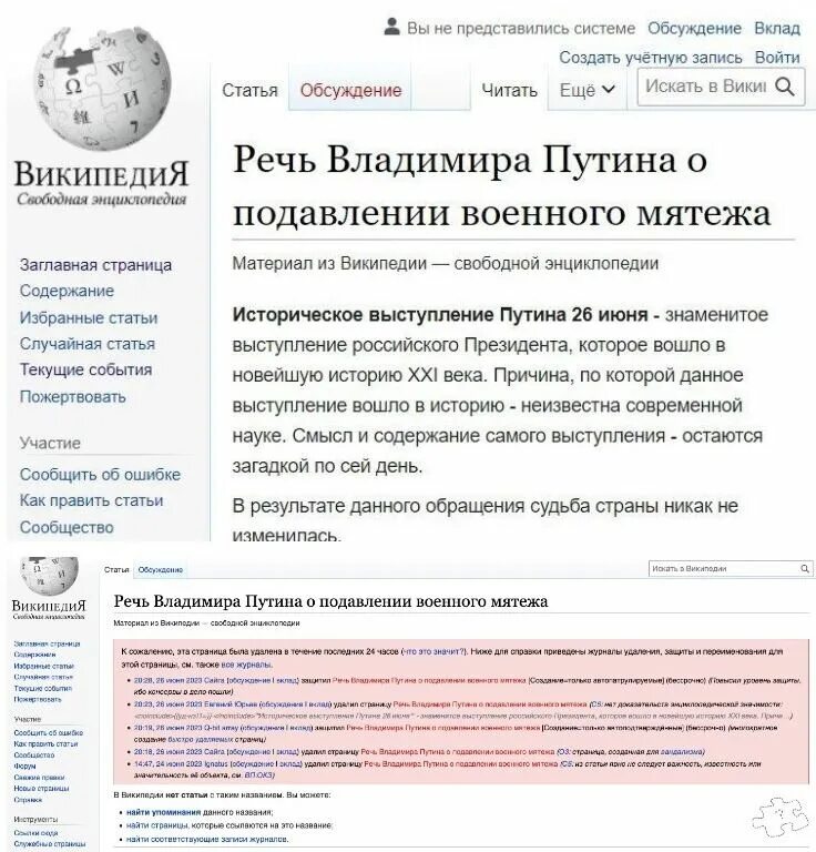 Глупые статьи. Историческое выступление Путина 26.06.2023 Wikipedia. Обращение Путина 26 июня. Забавные страницы в Википедии. Речь Путина 26 июня 2023.