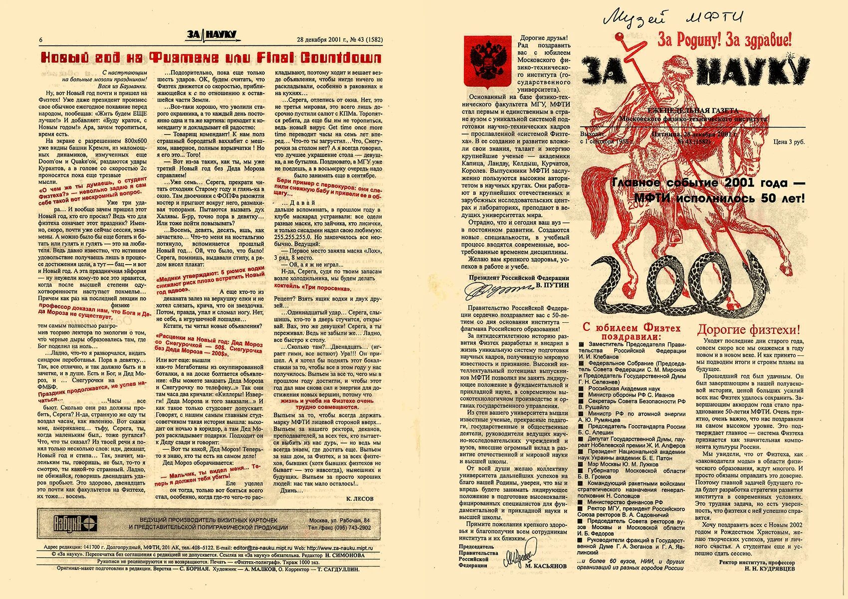 Газета за науку МФТИ. За науку журнал МФТИ. Газета "за науку" АГУ май 1986 года. Декабрь 2001.