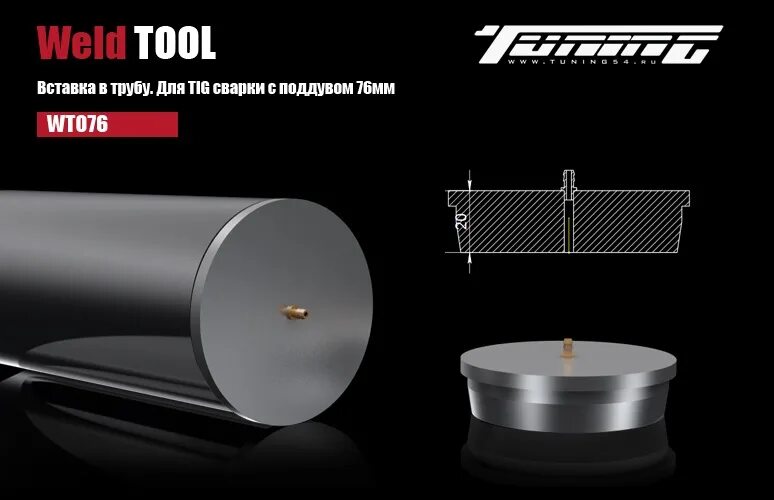 Сварка поддув. Сварка поддув. Сварка труб нержавейки аргоном с поддувом. Комплект защиты корня шва для аргонодуговой сварки с поддувом. Сварка нержавейки аргоном с поддувом.