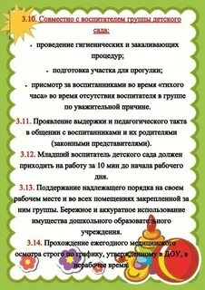 Проверка работы детского сада