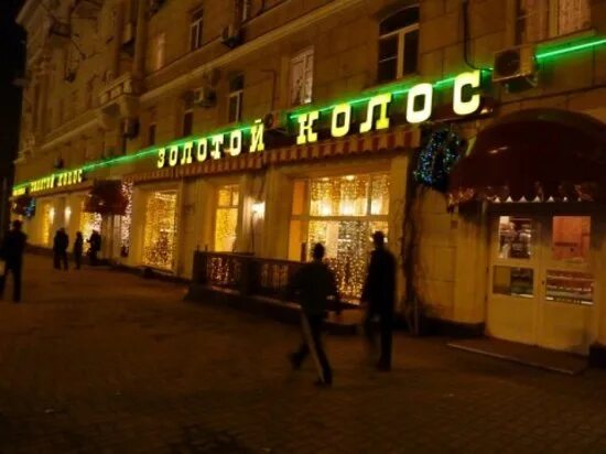 Золотой колос большая садовая. Колос ростов на дону большая садовая. Золотой колос ростов. Большая садовая 25. Золотой колос ростов-на-дону большая.