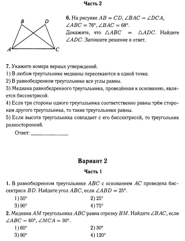 Контрольная по геометрии 7 класс треугольники. Итоговая контрольная работа по теме треугольники 7 класс. Контрольная работа по алгебре 7 класс тема треугольники. Входная контрольная работа 9 класс геометрия.