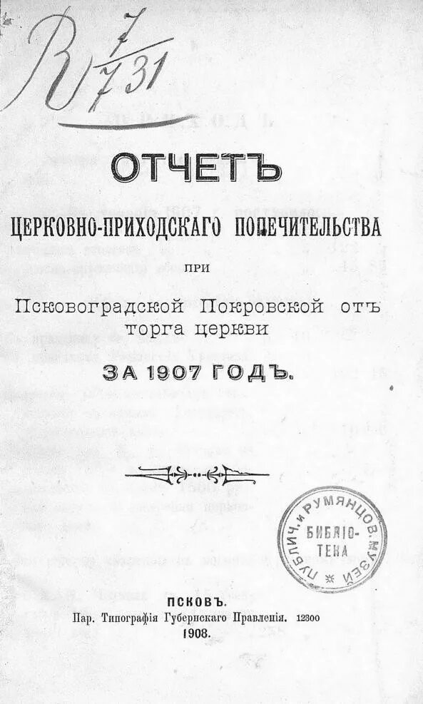 Положение о начальных народных училищах. Книги в благотворительность. Церковно-приходская школа 1 им победоносцева. Церковно приходское попечительство. Приходское попечительство.
