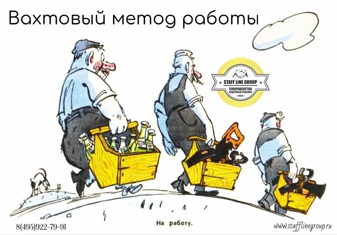 Стою вахту. Нефтяники на севере. Вахтовики на севере. Василий дубов карикатурист. Стою вахту.