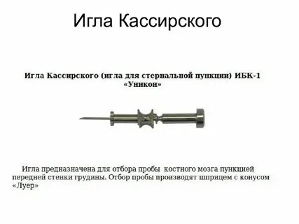 Для чего предназначена игла