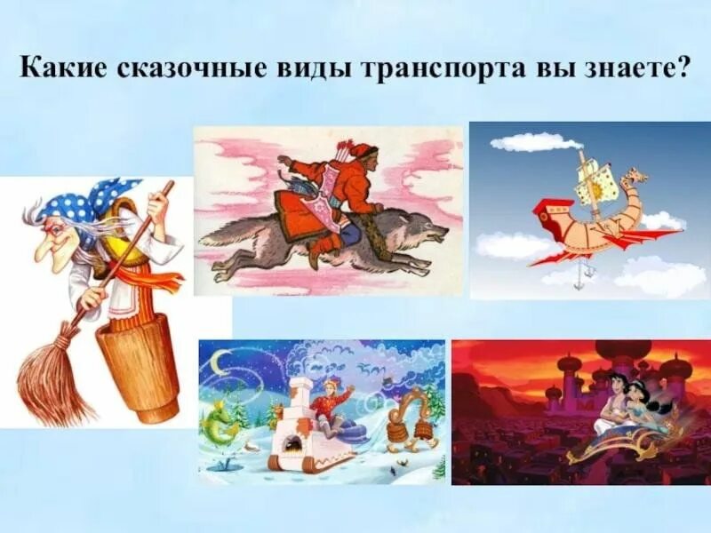 Обложка сказки. Сказки в которых летали. Сказки в которых летали. Сказочный ковер самолет. Сказки в которых летали.