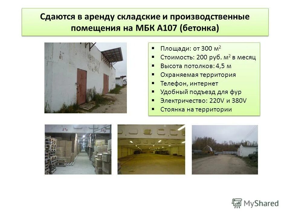 Предлагаем в аренду помещения. Фарпост сдача помещения. Коммерческое предложение по аренде коммерческого помещения. Объявление о сдаче помещения. Работа сдавать помещения в аренду.